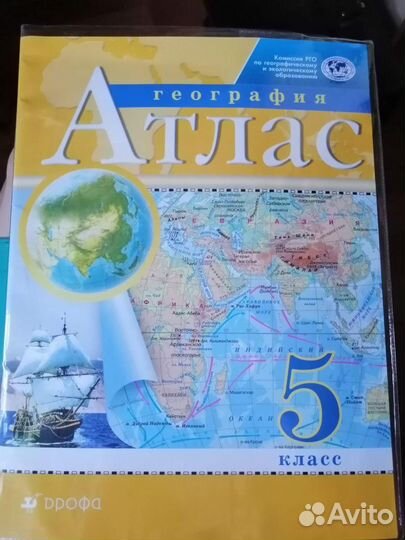 География атлас и карты 5,6, 8 класс