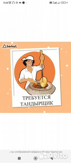 Пекарь тандырщик