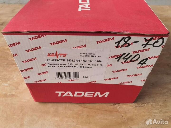 Генератор Усиленный Калина Приора Гранта