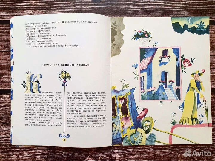 Лопес Мануэль Кофиньо.Старушкисзонтиками