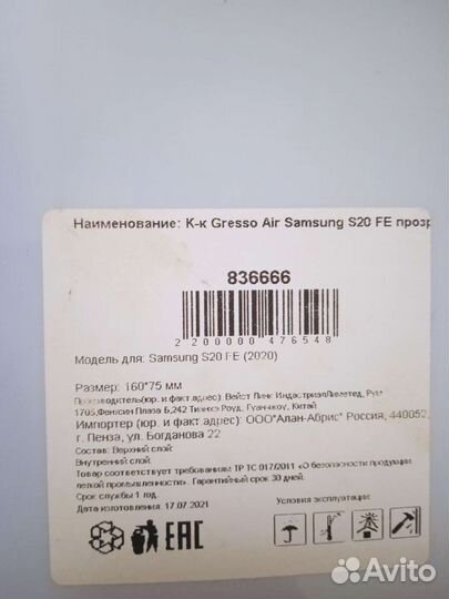 Чехол на samsung s 20 FE