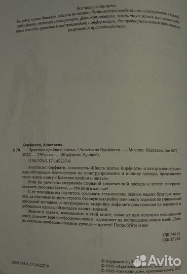 Книга Кройки и шитья