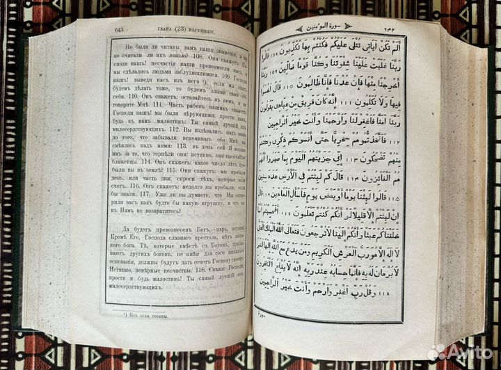 Коран. Перевод с арабскаго Саблукова. Казань.1907г