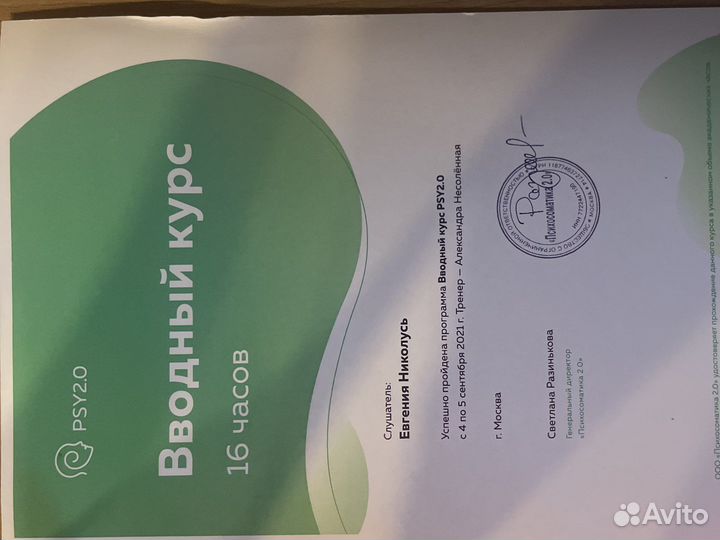 Специалист по психосоматике, психолог