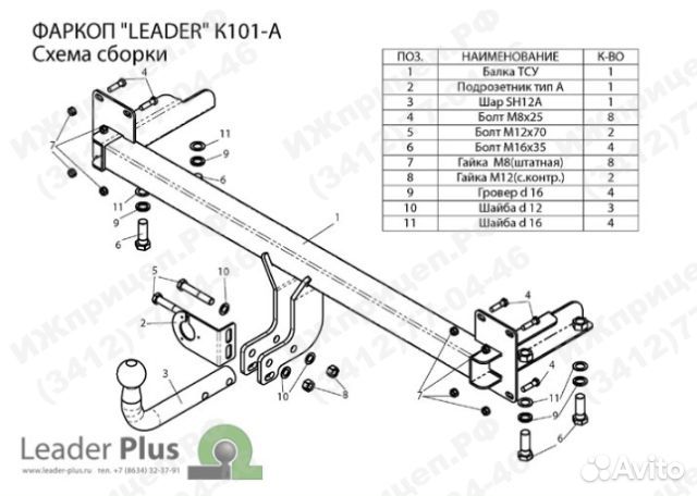 Фаркоп на KIA Spectra Лидер Плюс K101-A