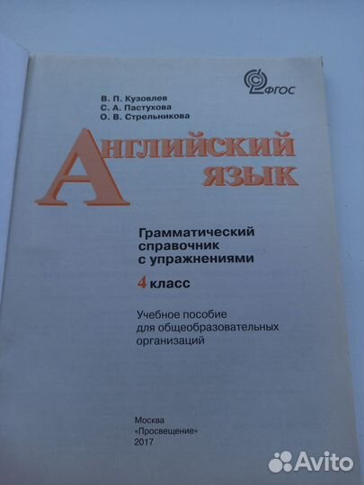 Учебник грамматика по английскому языку 4 класс