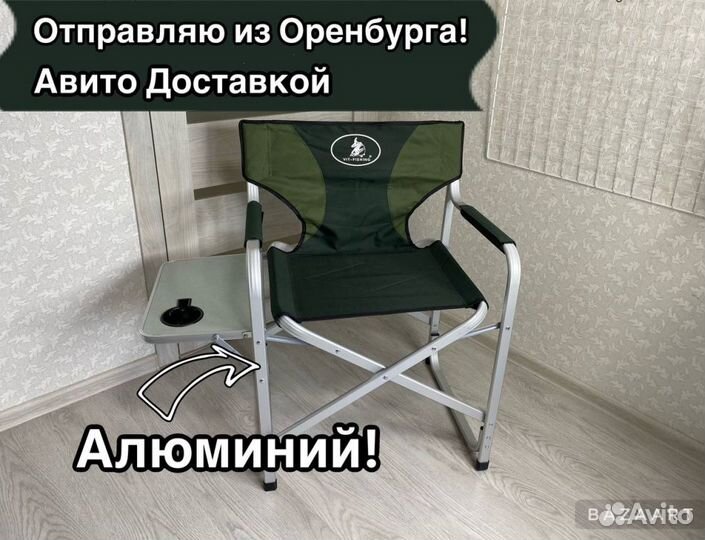 Кресло складное туристическое из алюминия