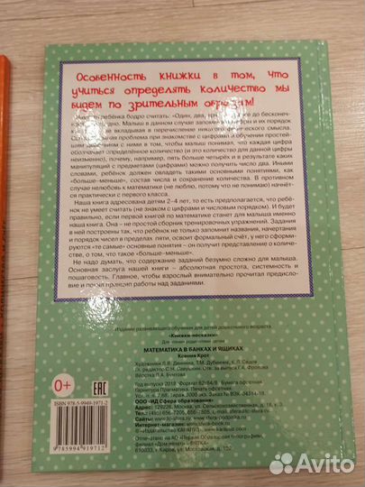 Математика для детей