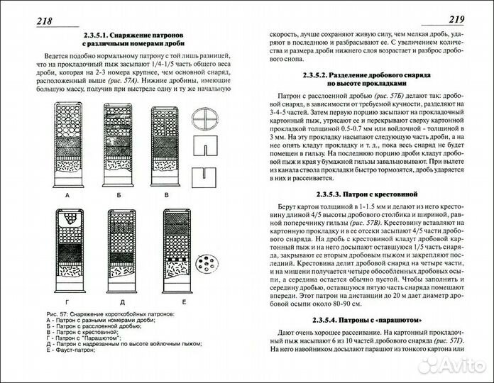 Охотничьи боеприпасы (8-е изд.)