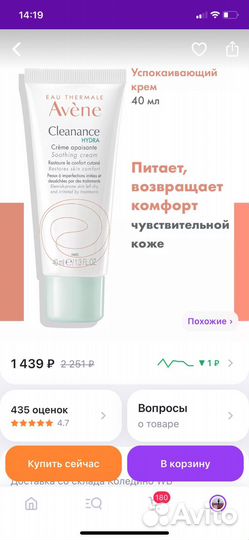 Крем Avene Cleanance Hydra