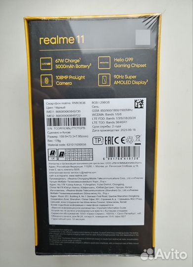 realme 11, 8/256 ГБ