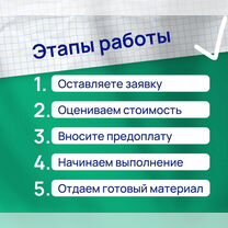 Курсовые, дипломные: оформление на заказ, Химки