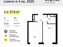 1-к. квартира, 37,6 м², 20/26 эт.