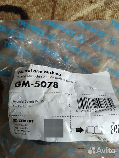 Сайленблок