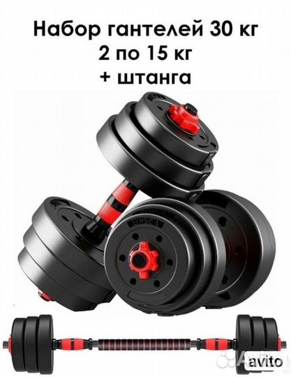 Гантели разборные