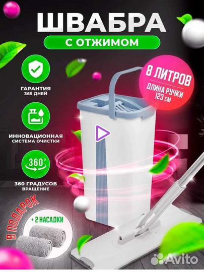 Швабра с ведром и отжимом новые 8л