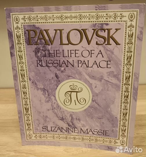 Книга по истории Павловска