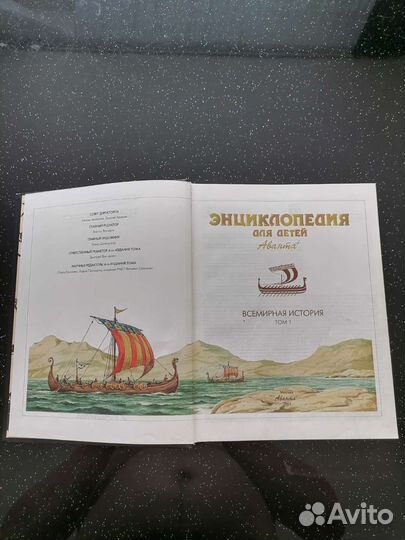 Энциклопедия для детей аванта том 1