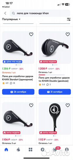 Лапа для единоборств, тхэквондо