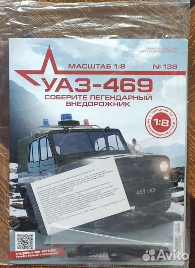 УАЗ-469 1:8