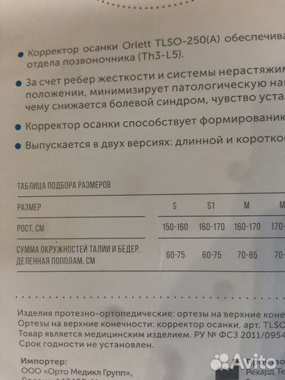 Корректор осанки Orlett