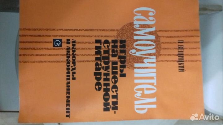 Книга самоучитель игры на гитаре
