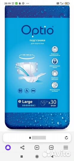 Памперсы для взрослых optio L(3), 30шт в упаковке