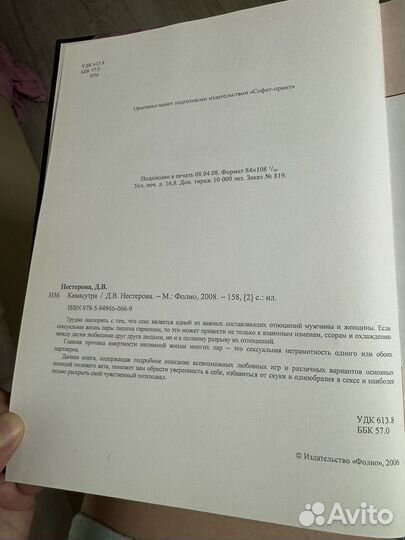 Камасутра 2006 г