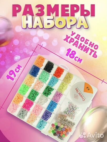 Набор бисера для плетения