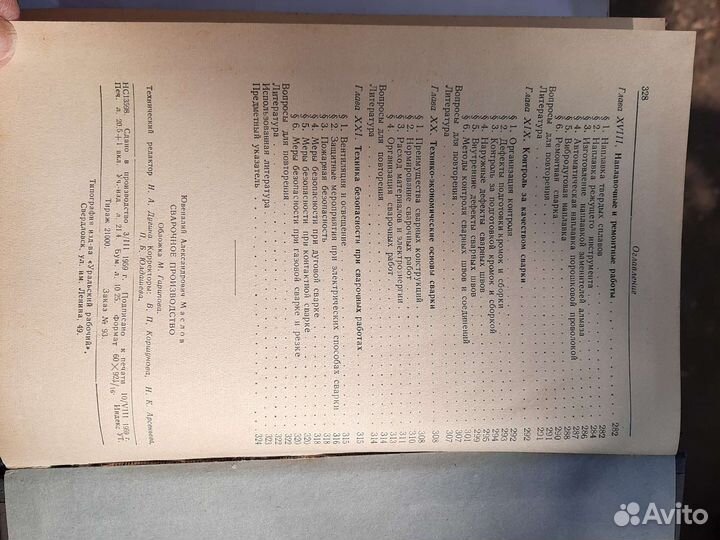 Сварочное производство