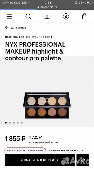 Палетка оригинал NYX