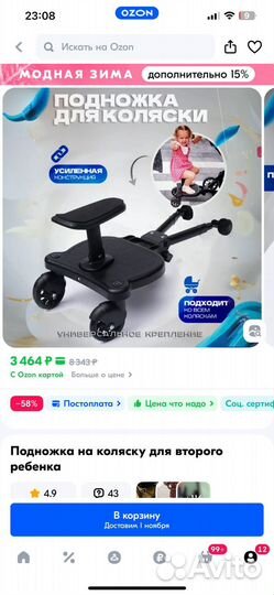 Подножка для второго ребенка