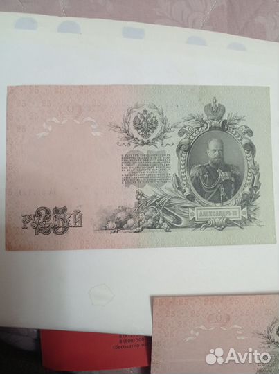 25 рублей 1909 г. Бона Царская Россия