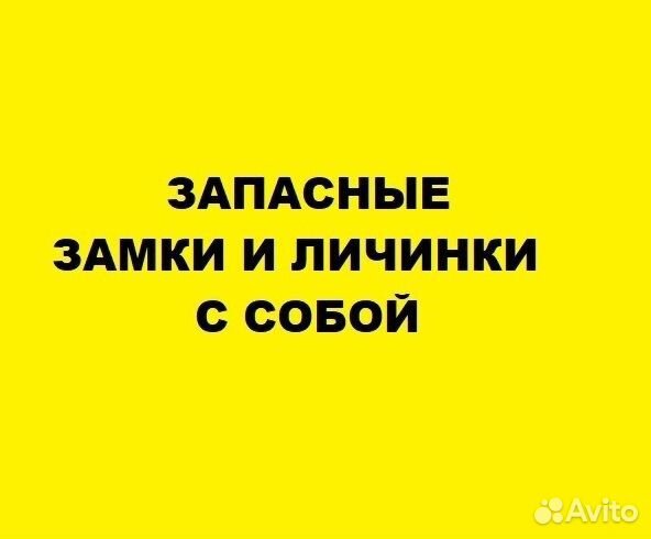 Вскрытие Замков, Замена, Ремонт, Открыть Замок