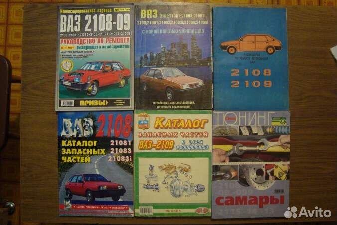 Ваз 2108 - 2109 - 2110. Руководство по ремонту