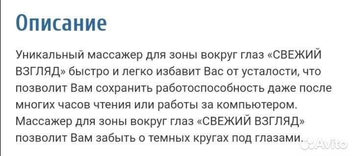 Массажер для глаз