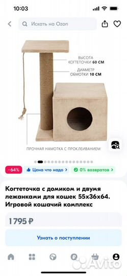 Игровой комплекс для кошек