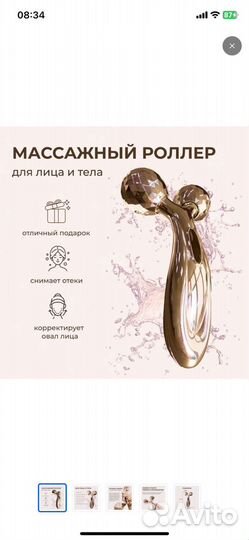 Массажер для лица, роллер