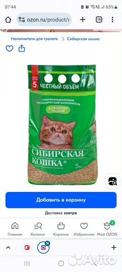 Наполнитель для кошачьего туалета