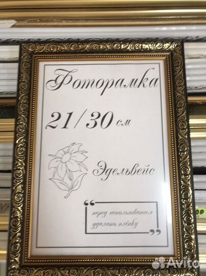 Рамка багетная 21*30