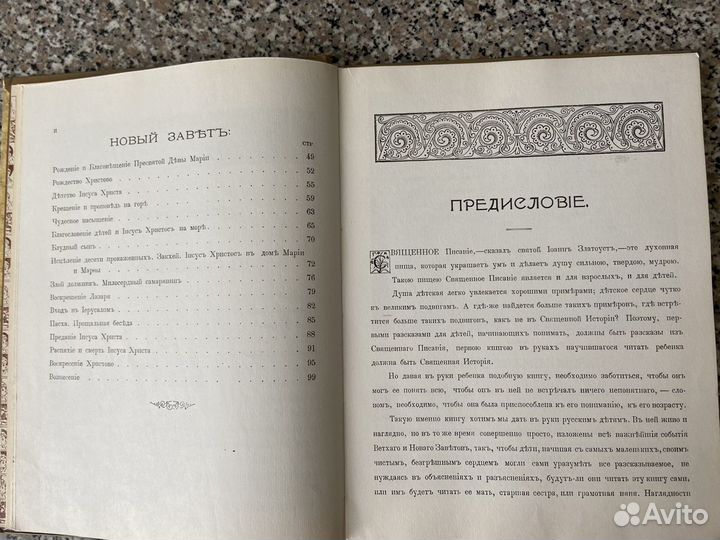 Моя первая священная история Репринт издания 1899