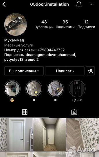 Установшик дверей