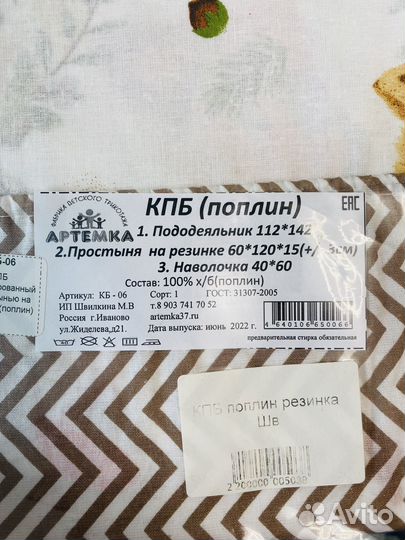 Детское постельное белье