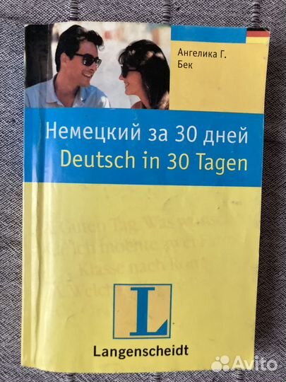 Немецкий язык, пособия