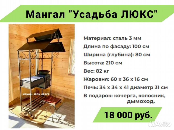 Мангал с крышей ''Изба''
