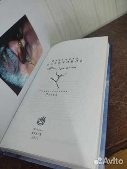 Владимир Пальчиков. Стихотворения Поэмы