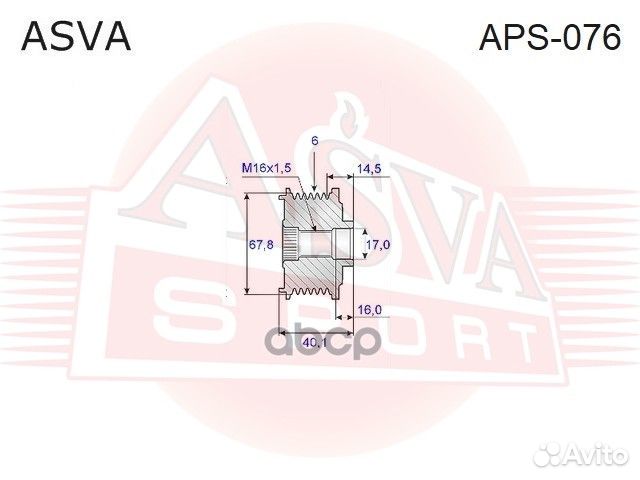 2 APS-076 Шкив обгонный генератора APS-076 asva