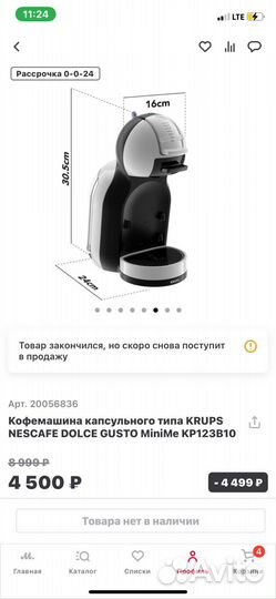 Кофеварка капсульная dolce gusto