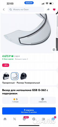Визор с подогревом GSB G362