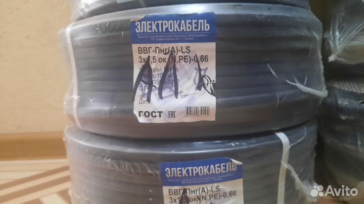 Кабель ввг пнг а Ls 3x1.5